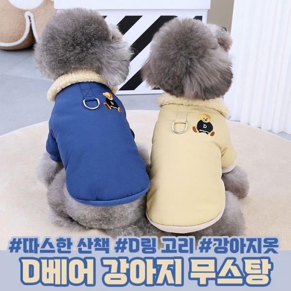 D베어 강아지 무스탕   반려견 강아지 옷 겨울 산책옷