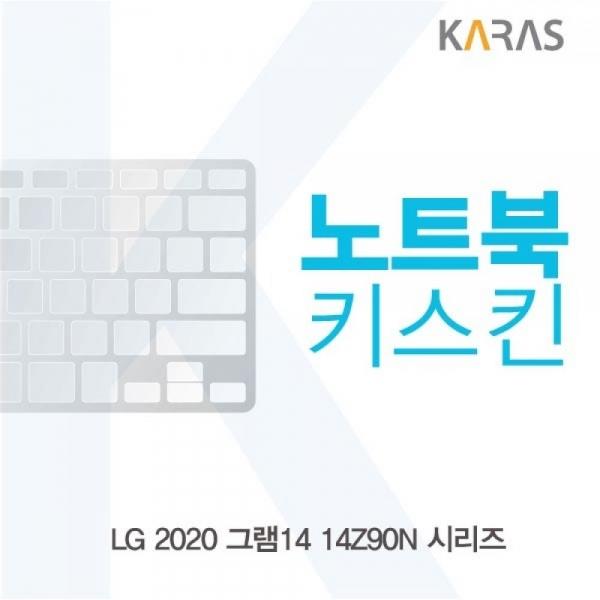 LG 2020 그램14 14Z90N 시리즈 노트북키스킨