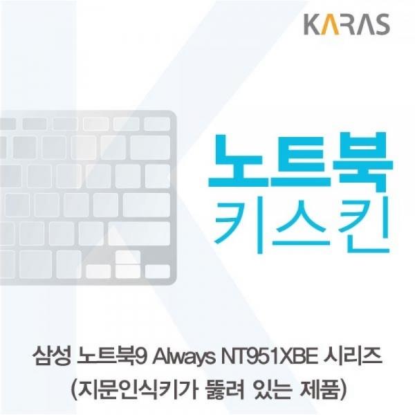 노트북9 Always NT951XBE 시리즈 노트북키스킨(A타입)