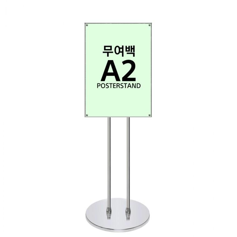 A2 고급 무여백 자석식 포스터스탠드 크롬 원형받침