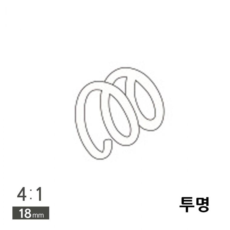 제본 4대1 투명코일링 1kg 18mm