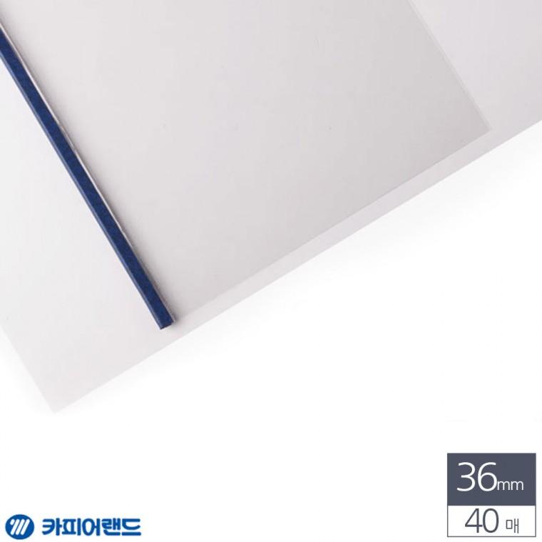 A4 스틸 열제본표지 36mm 청색 40매