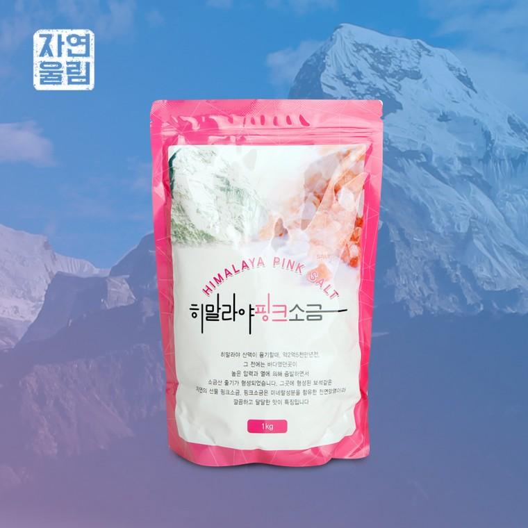 자연울림 핑크소금 1kg 팩 암염 핑크 솔트