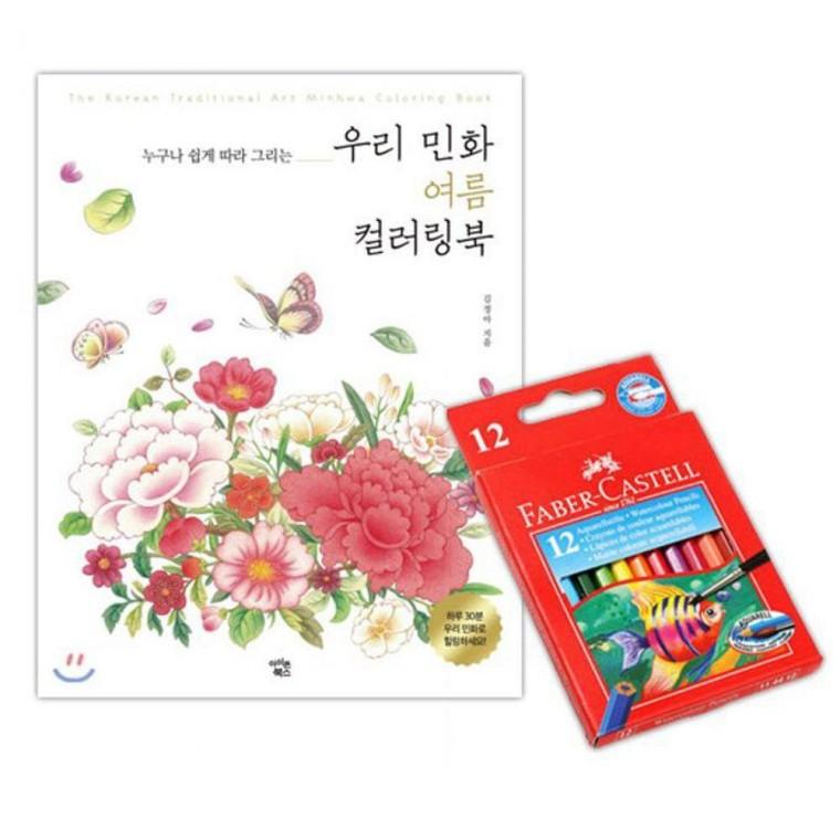 수채 색연필 12색 컬러링북 색칠공부 여름