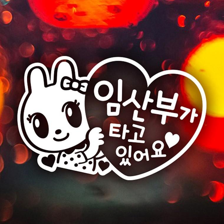 임산부가타고있어요 반사시트지 자동차스티커