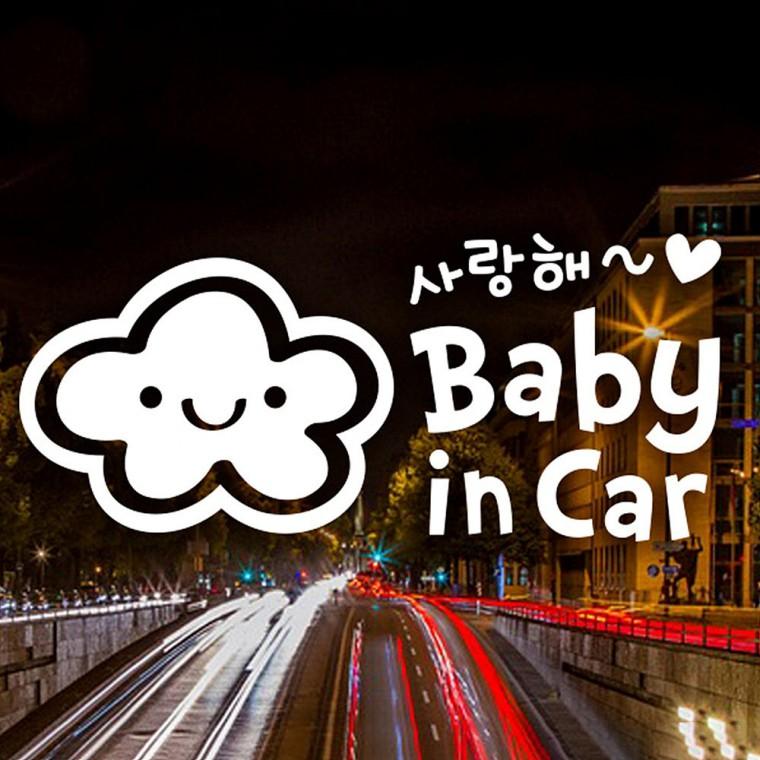 사랑해 Baby in Car 반사시트지 자동차스티커