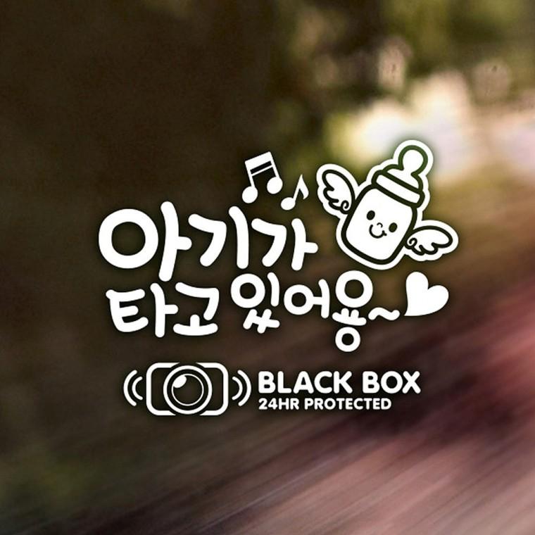 아기가타고있어용 BLACK BOX 반사시트지 자동차스티커