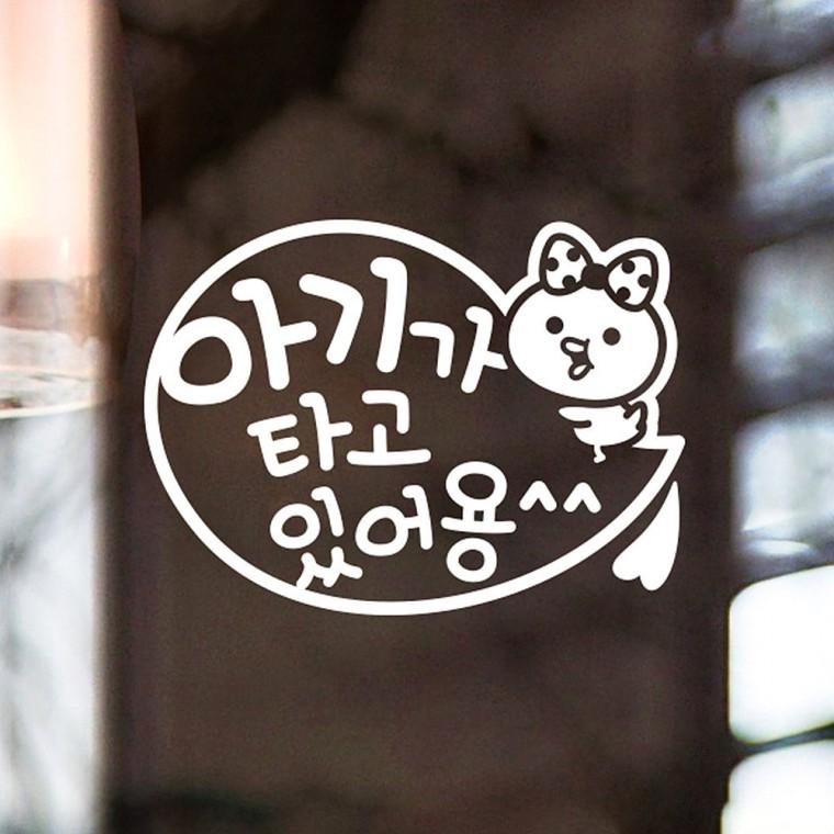 아기가타고있어용 여아삐약이 반사시트지 자동차스티커