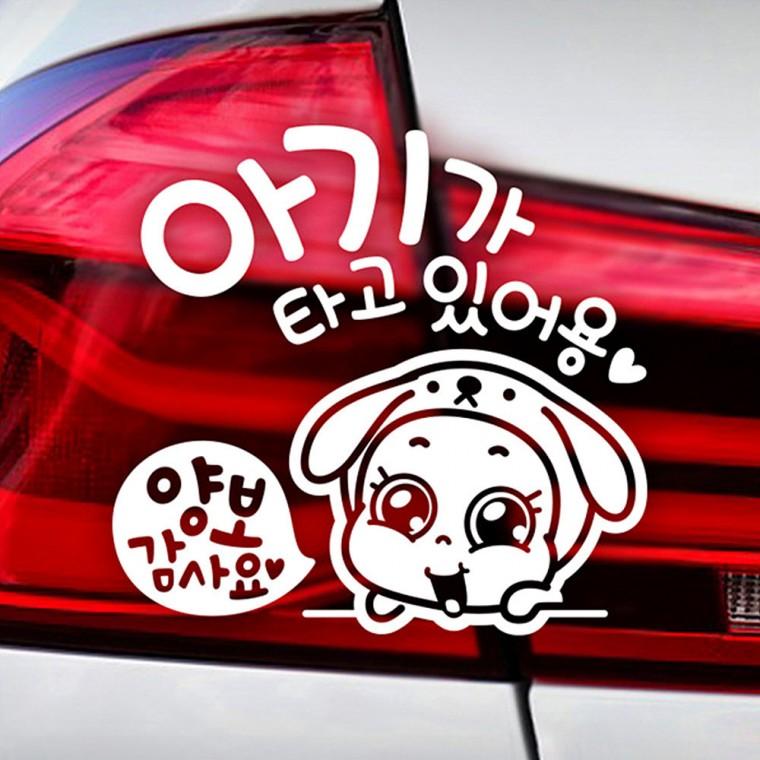 아기가타고있어용 빼꼼포동이 반사시트지 자동차스티커