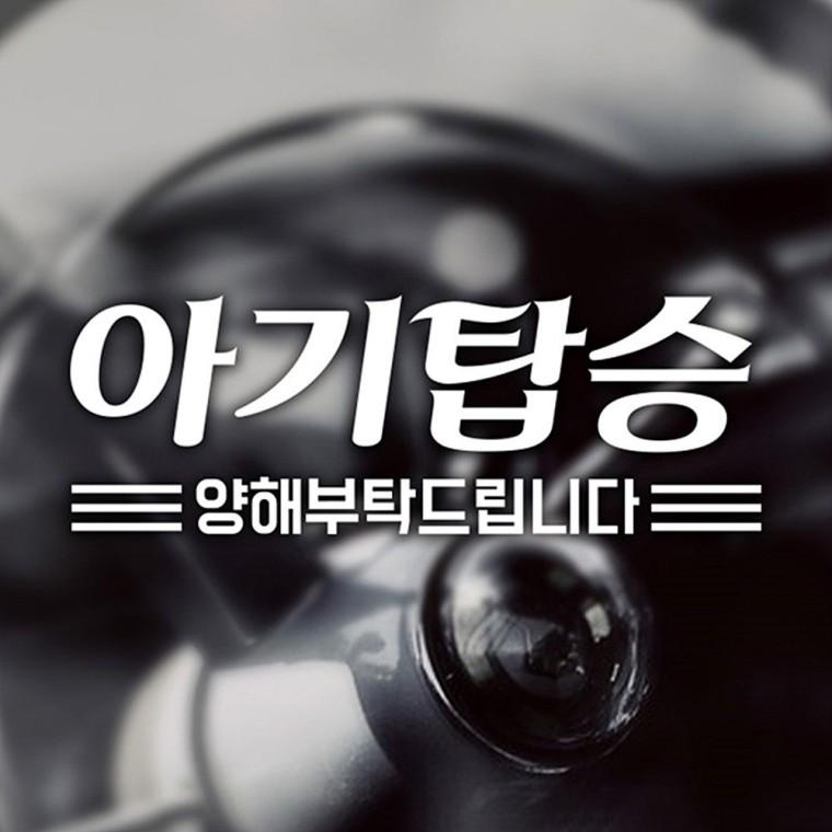 아기탑승 양해부탁 반사시트지 자동차스티커