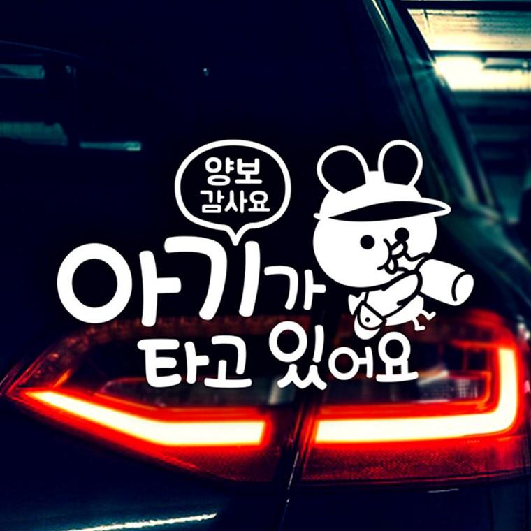 양보감사요 아기가타고 젖병삐약이 반사시트지 자동차스티커