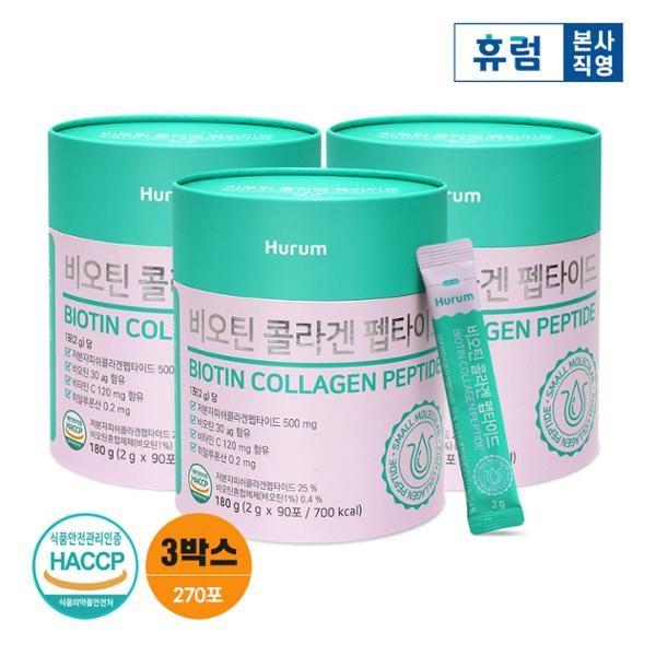 휴럼 비오틴콜라겐펩타이드 3박스 저분자피쉬콜라겐 비타민C 히알루론산