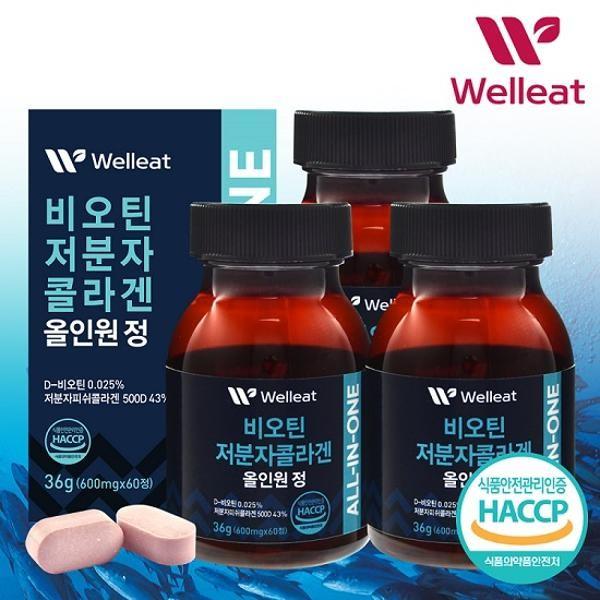 웰리트HACCP인증 비오틴 저분자콜라겐 올인원 정 (600mg60정) 3통