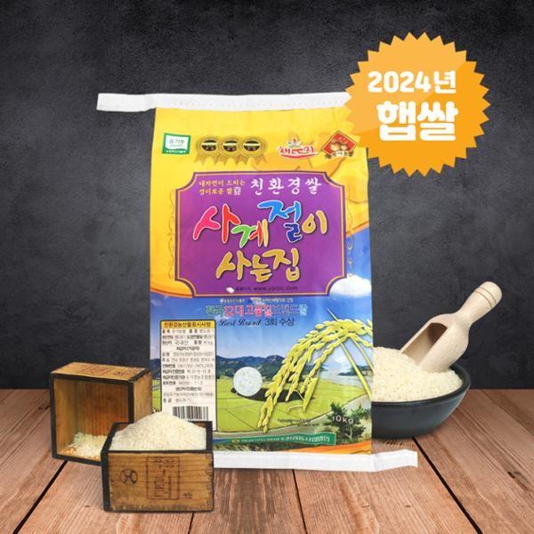 24년햅쌀 당일도정 영광군농협쌀 사계절이사는집 유기농쌀 10kg