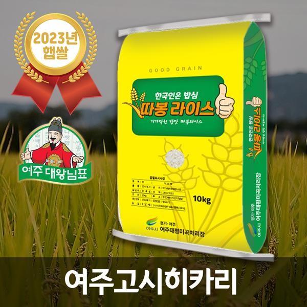 고시히카리 백미 20kg 찰기가득 여주쌀