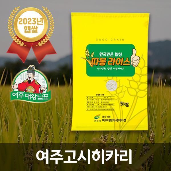 고시히카리 백미 5kg 찰기가득 여주쌀