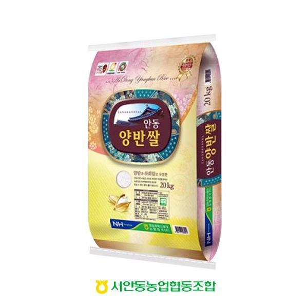 서안동농협안동시지정 특산품 양반쌀 영호진미 20kg (2중안전택배포장)