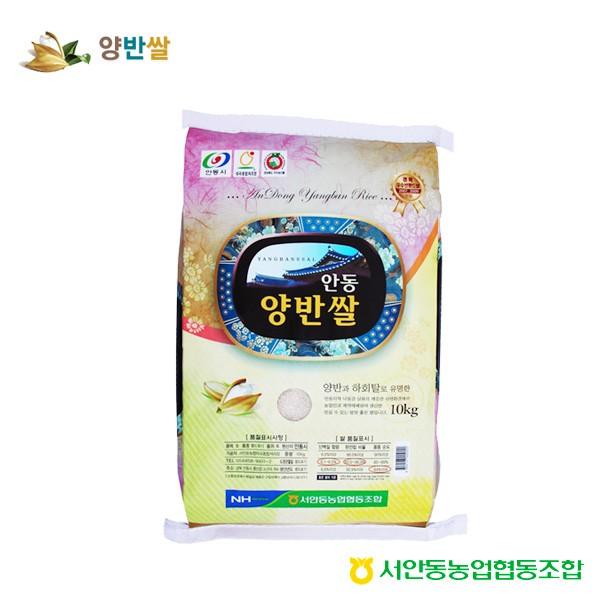 서안동농협안동시지정 특산품 양반쌀 영호진미 10kg (2중안전택배포장)