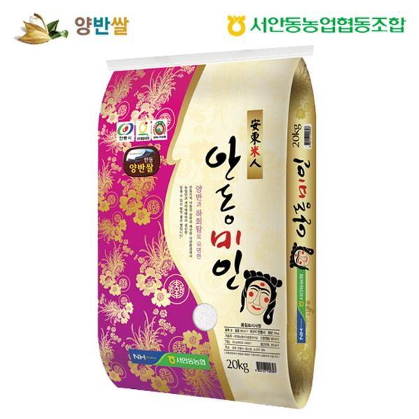 서안동농협안동시지정 특산품 양반쌀 안동미인 20kg (2중안전택배포장)