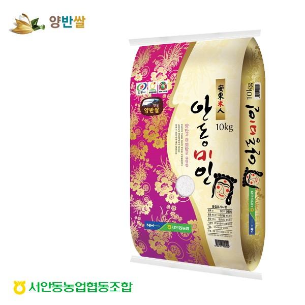 서안동농협안동시지정 특산품 양반쌀 안동미인 10kg (2중안전택배포장)