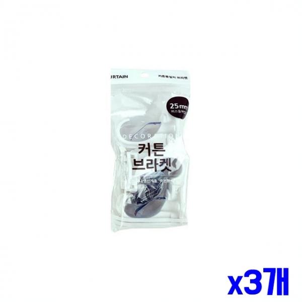 심플 커튼 브라켓 2.3x4.3x6.5cm x3개 커텐브라켓