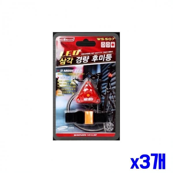 고선명도 자전거 삼각 경량 LED 후미등 x3개 라이트