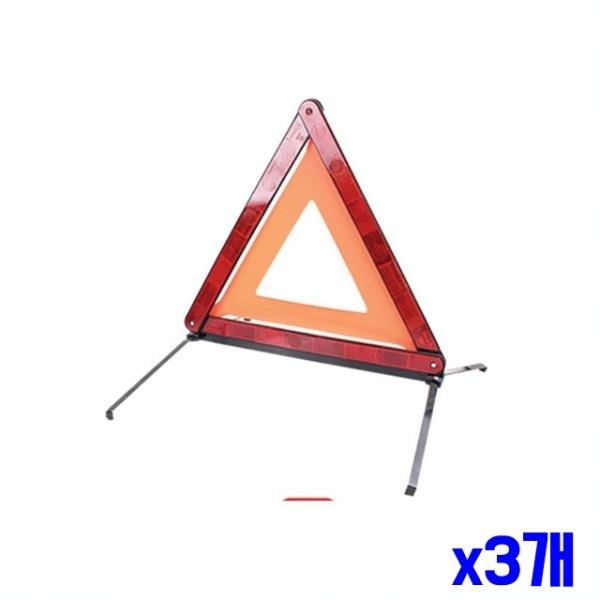 접이식 안전 삼각대 고급형 x3개 안전신호 안전표시