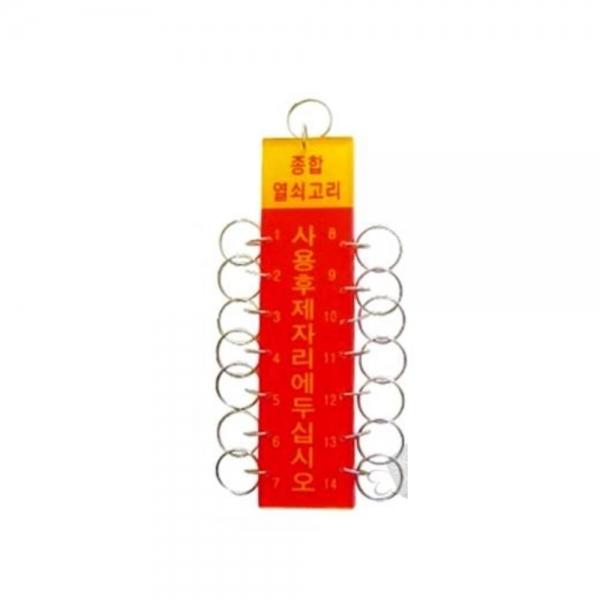 열쇠고리 14구 50x150mm 쇠링 카드링 카드고리 책철