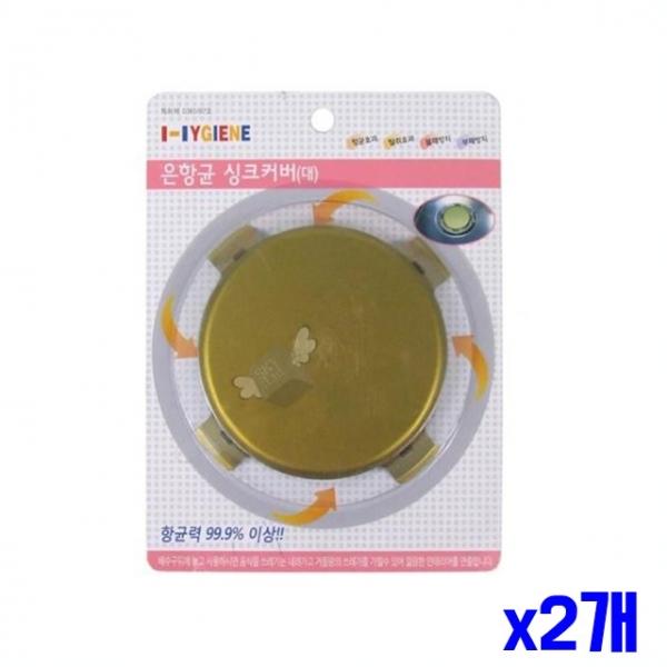 위생적인 싱크커버 대 x2개 싱크대커버 싱크대마개