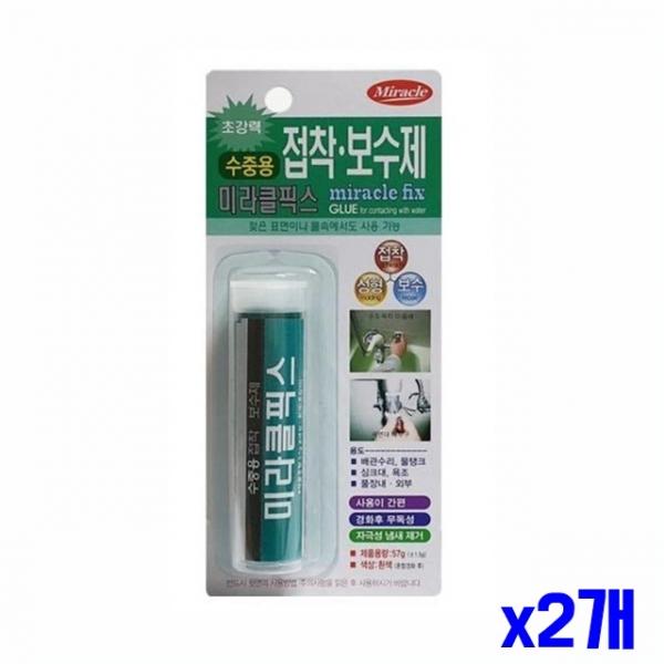 수중용 강력 접착 보수제 57g 대 x2개 보수용접착제