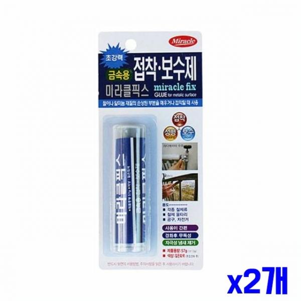금속용 강력 접착 보수제 57g 대 x2개 접착보수제