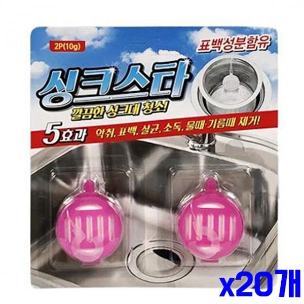 싱크대 배수구 세정제 싱크스타 2P x20개