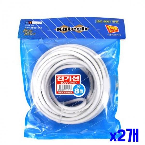 8m 10A 전선 x2개