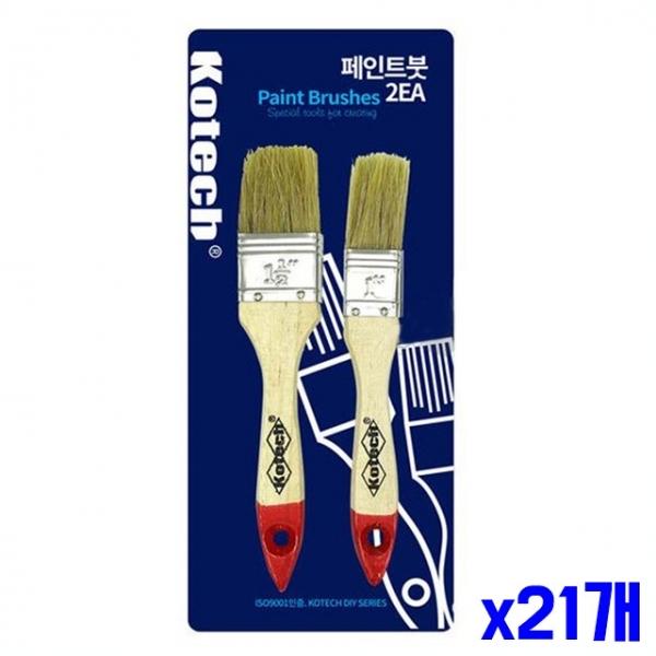 페인트붓 2개입 세트 x21개