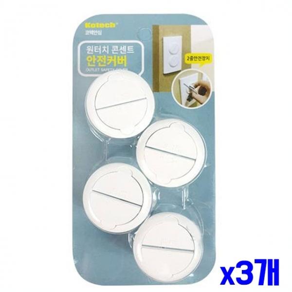 간편 원터치 콘센트 안전커버 4P x3개
