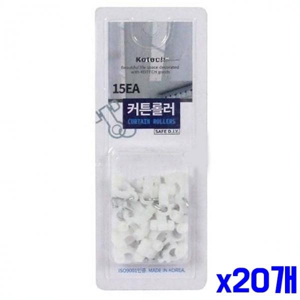 커튼부자재 커튼롤러 15개입 x20개