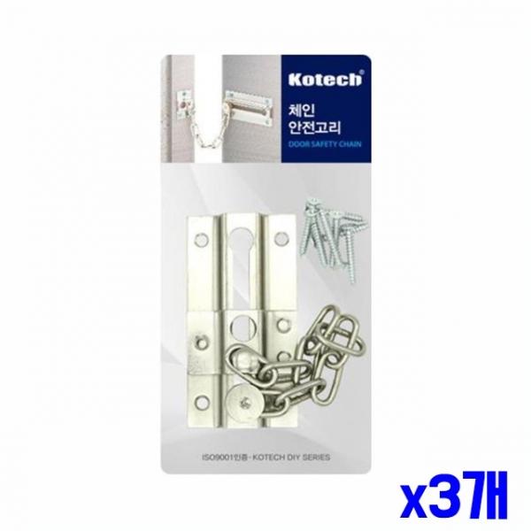 특수강 도금 체인 안전고리 x3개 문안전고리 방문경첩