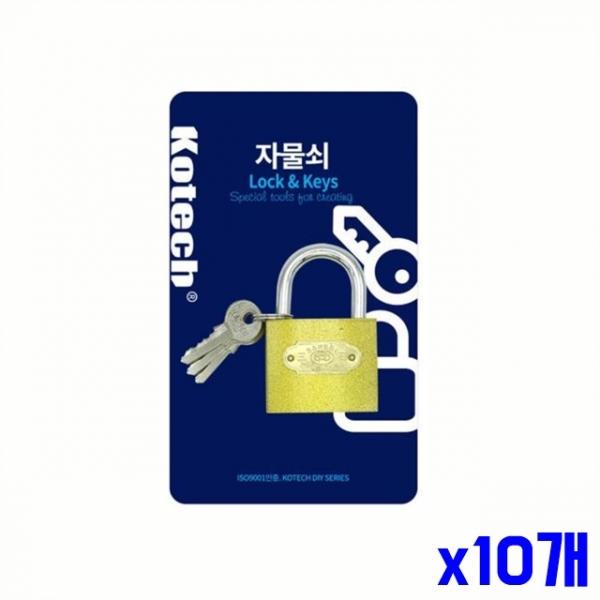 튼튼한 자물쇠 열쇠 세트 특대 x10개 보안자물쇠