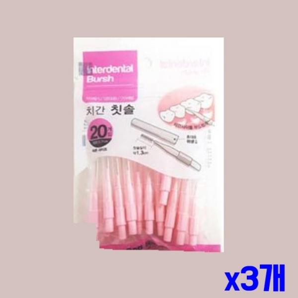 캡형 치간칫솔 I타입 20P 0.7mm x3개 교정용칫솔