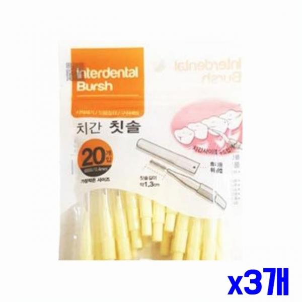 캡형 치간칫솔 I타입 20P 0.4mm x3개 임플란트칫솔