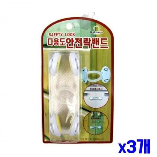 문열림 방지 다용도 안전락 밴드 2P 대 x3개 잠금밴드