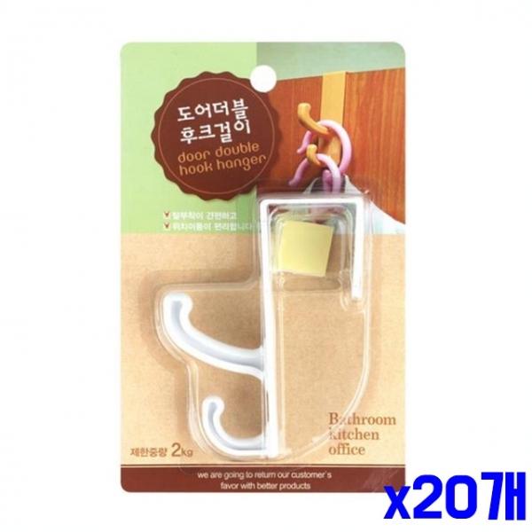 탈부착 간편한 도어 더블 후크걸이 x20개 도어훅 행거