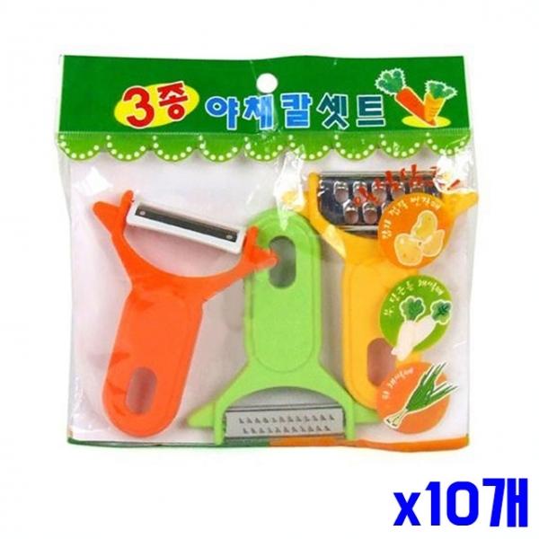 3가지 타입 야채칼세트 x10개