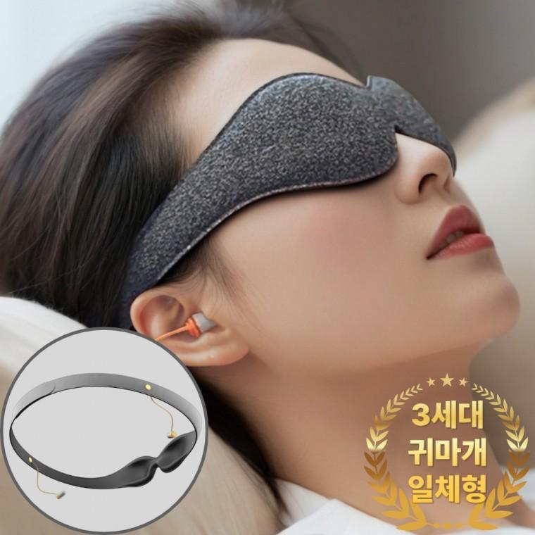 귀마개 일체형 수면 안대 암막 눈가리개