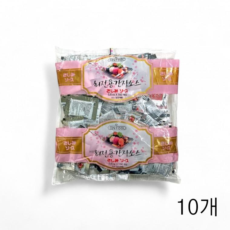 이엔푸드 회전용간장소스 896g (5.6ml X 160입) X 10개 일회용 대용량 횟집간장 초밥간장 만능간장 회간장