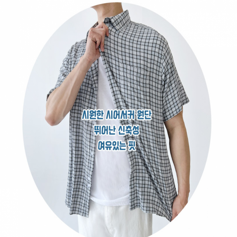 남자여름남방 시어서커 스판 오버핏 여름 체크 반팔 남방 셔츠