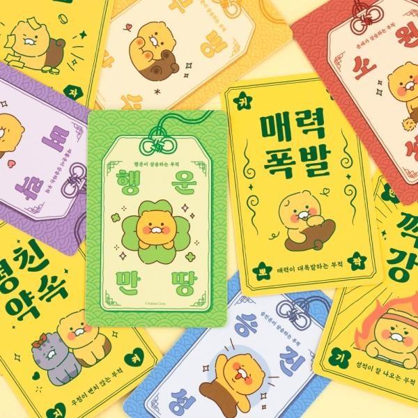 춘식이 오디너리 행운 부적 세트 캐릭터 카드 어린이 선물 어린이집 유치원