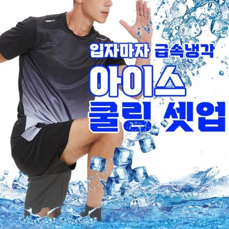 여름 쿨링 트레이닝복 셋업 상하의 세트 반팔 바지 남자 셋업 여름 쿨링