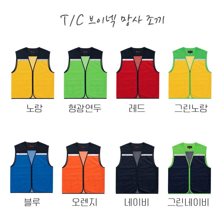 T/C브이넥망사조끼/단체복조끼/랜더스/작업복조끼/LD23