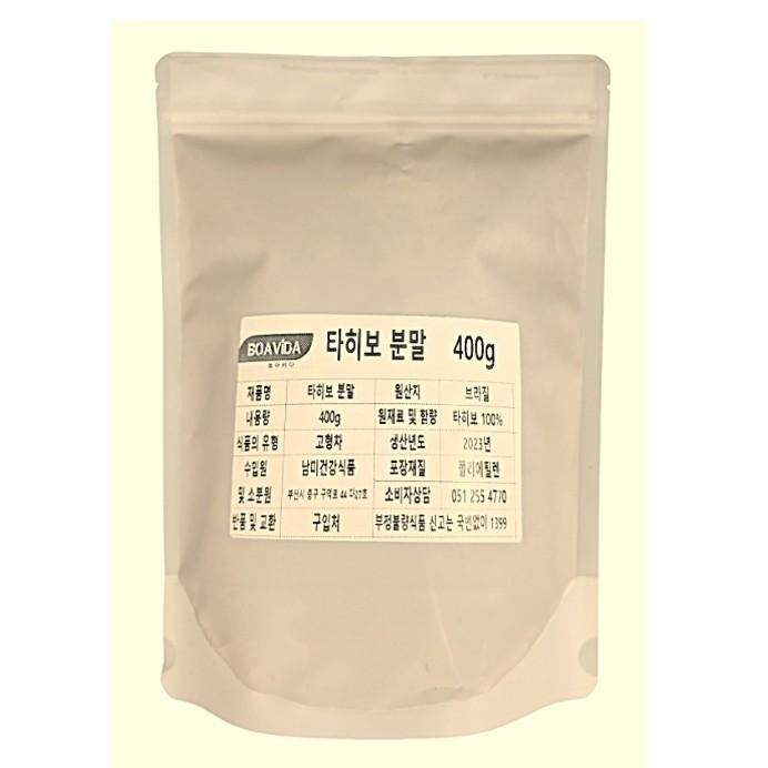 브라질 타히보차 타히보분말 400g